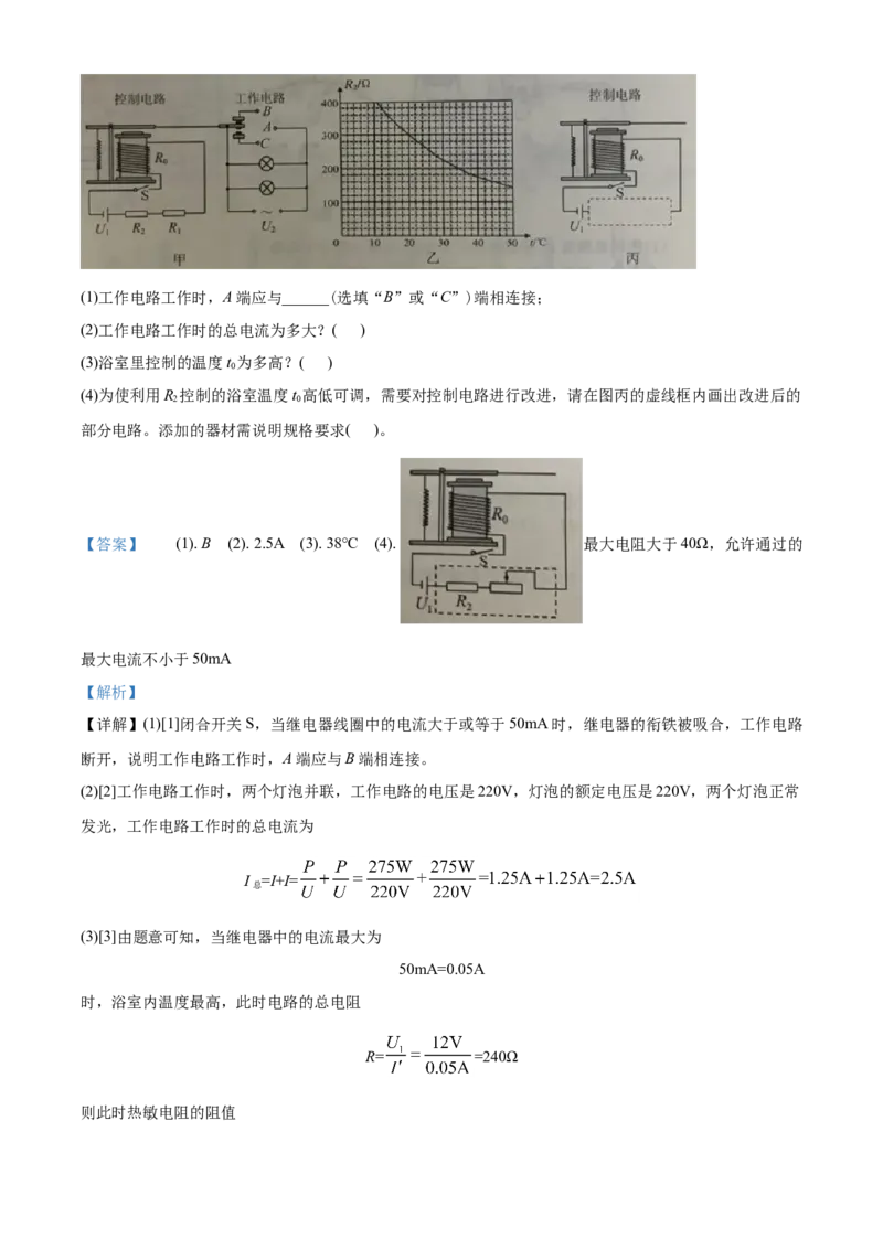 2020年江苏南京市中考物理试卷及答案_南京_4南京物理08-22