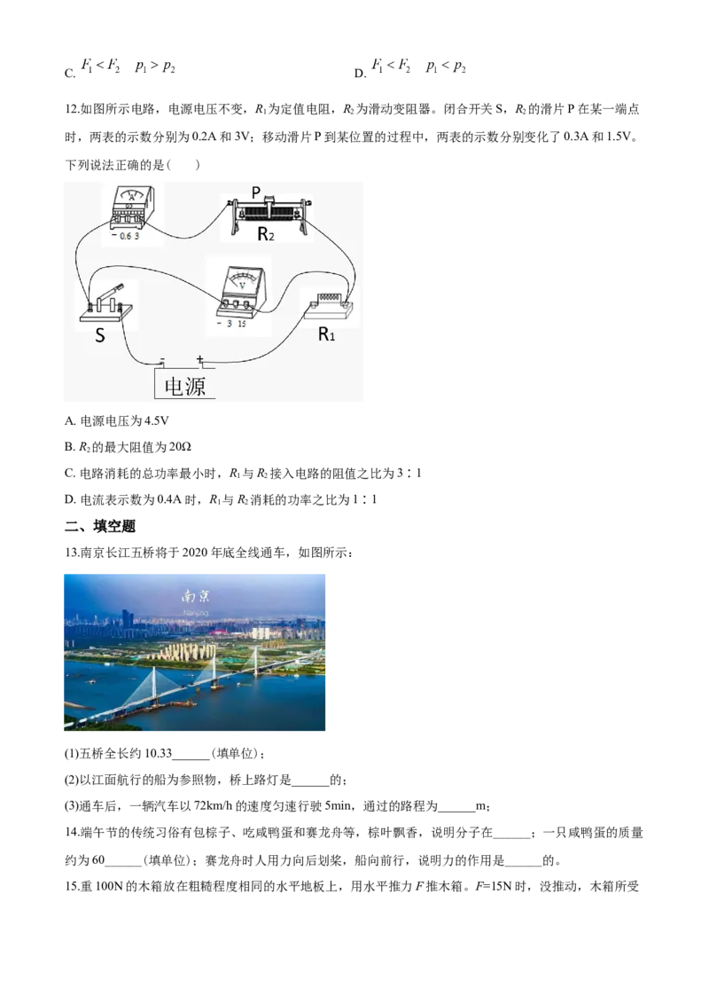 2020年江苏南京市中考物理试卷及答案_南京_4南京物理08-22