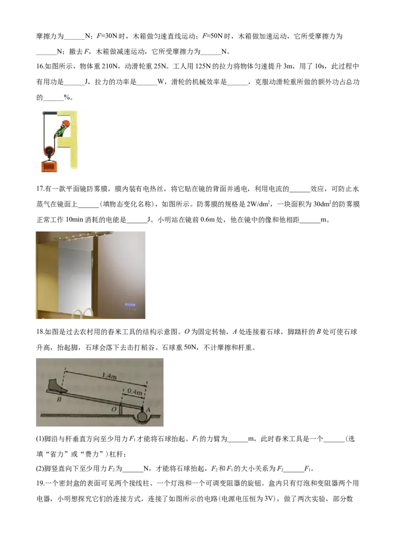 2020年江苏南京市中考物理试卷及答案_南京_4南京物理08-22