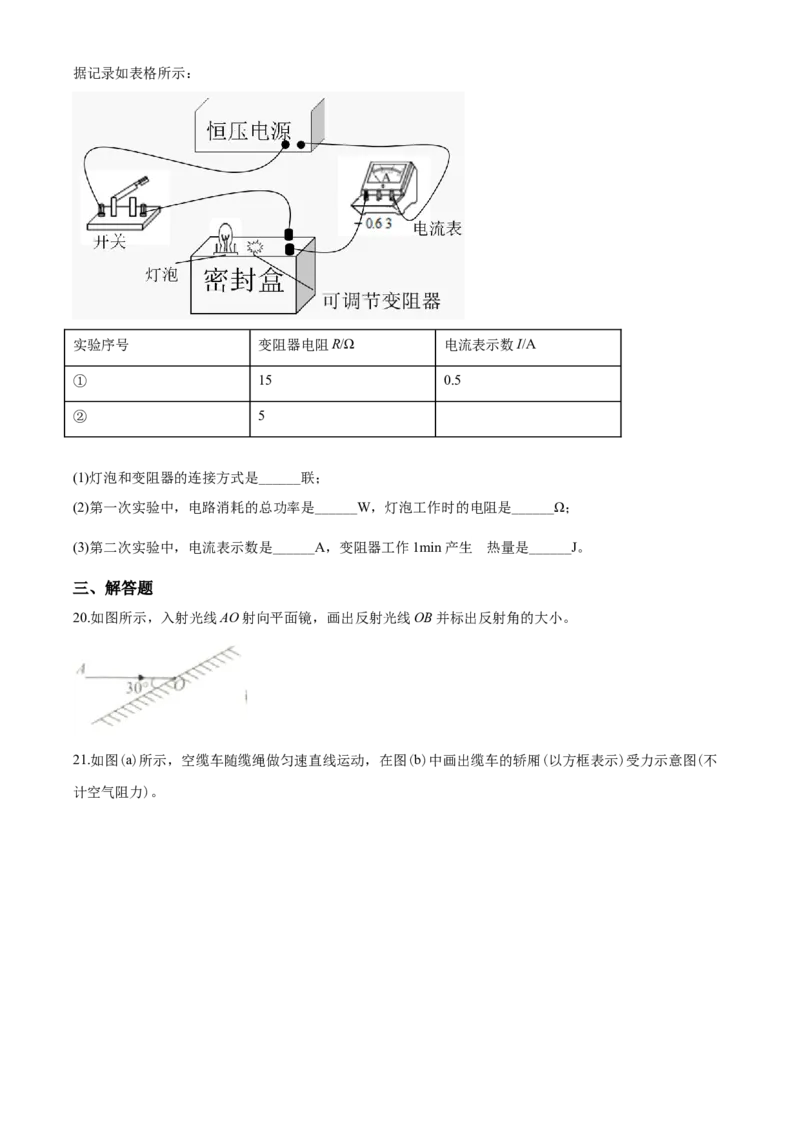 2020年江苏南京市中考物理试卷及答案_南京_4南京物理08-22