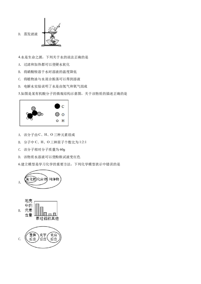 2020年中考化学试题_中考真题_5.化学中考真题2015-2024年_地区卷_山东省_菏泽化学10-21