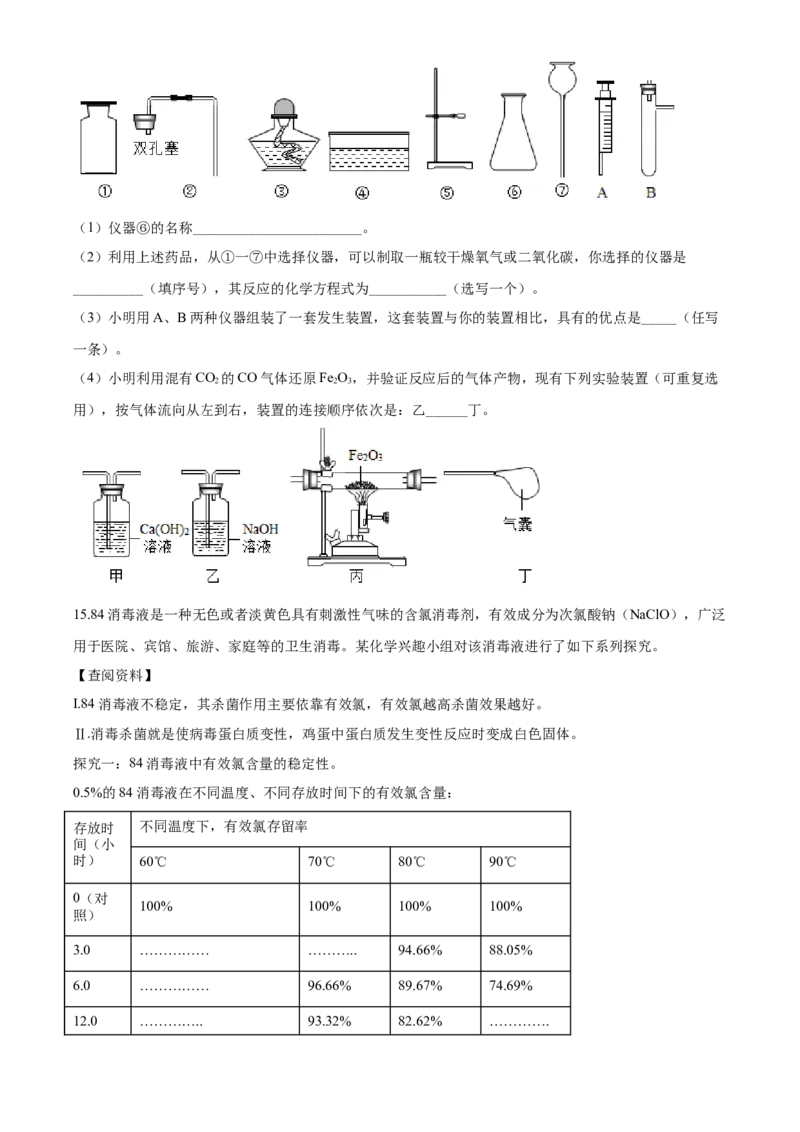 2020年中考化学试题_中考真题_5.化学中考真题2015-2024年_地区卷_山东省_菏泽化学10-21