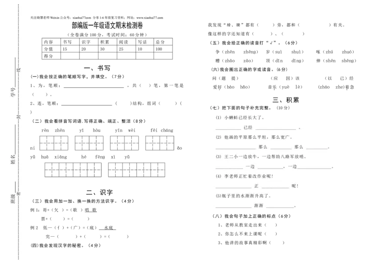 部编人教版一年级下语文期末试题_小学1-6年级全部试卷_语文_一年级_3-6-2、小学一年级语文下册_3-6-2-2、练习题、作业、试题、试卷_人教版