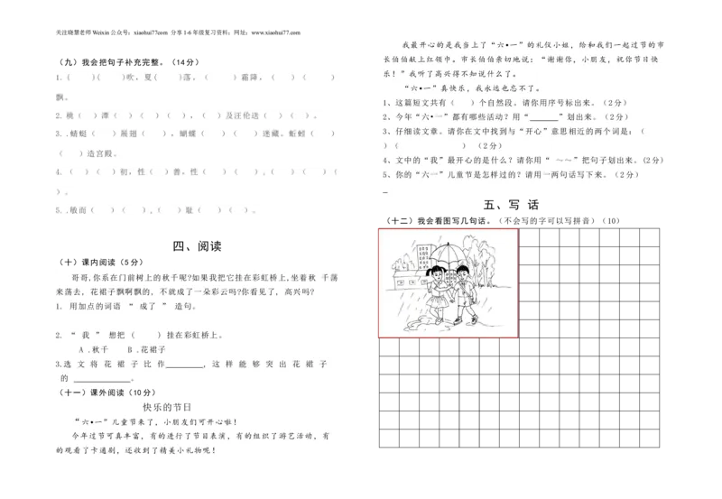 部编人教版一年级下语文期末试题_小学1-6年级全部试卷_语文_一年级_3-6-2、小学一年级语文下册_3-6-2-2、练习题、作业、试题、试卷_人教版