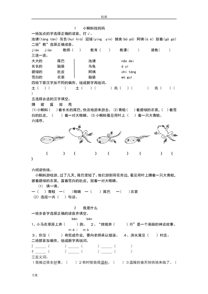 部编版二年级上册第一单元至第四单元课课练_小学1-6年级全部试卷_语文_二年级_3-7-1、小学二年级语文上册_3-7-1-2、练习题、作业、试题、试卷_部编（人教）版_课时练