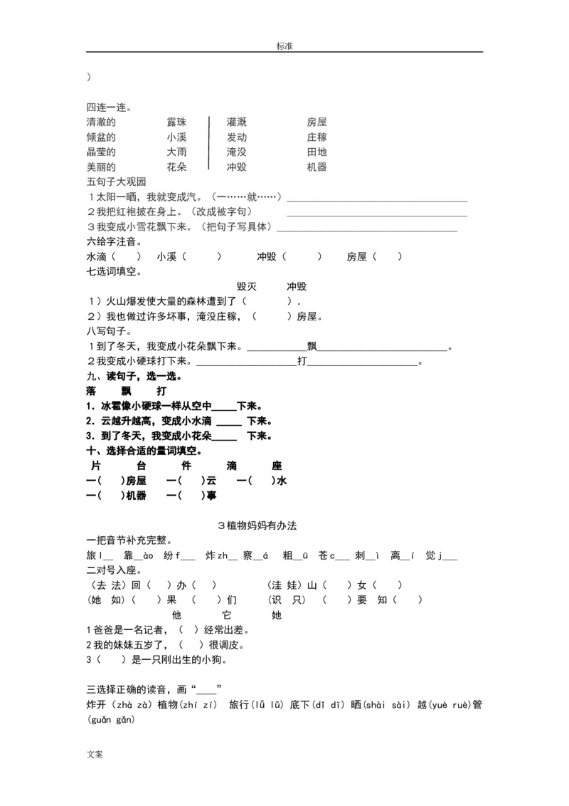 部编版二年级上册第一单元至第四单元课课练_小学1-6年级全部试卷_语文_二年级_3-7-1、小学二年级语文上册_3-7-1-2、练习题、作业、试题、试卷_部编（人教）版_课时练