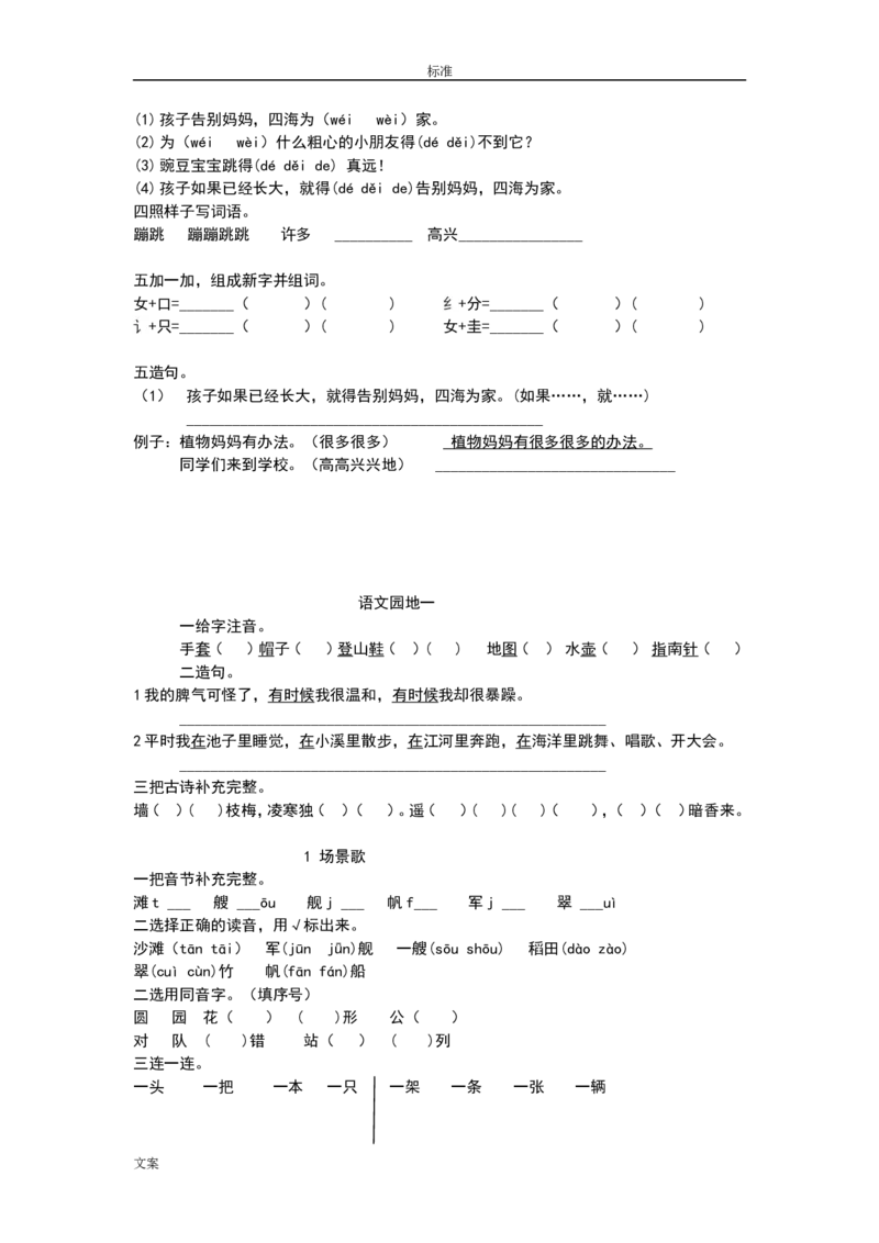 部编版二年级上册第一单元至第四单元课课练_小学1-6年级全部试卷_语文_二年级_3-7-1、小学二年级语文上册_3-7-1-2、练习题、作业、试题、试卷_部编（人教）版_课时练