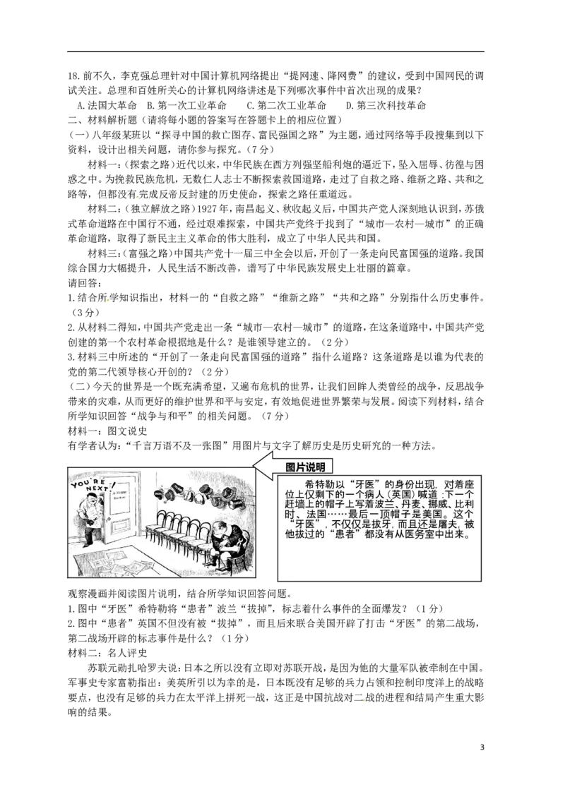 四川省广安市2015年中考历史真题试题（含答案）_6.历史中考真题2015-2024年_2015年全国中考历史99份