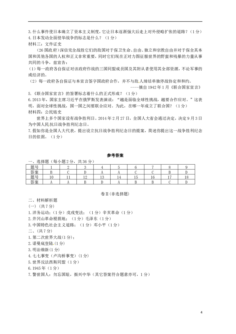 四川省广安市2015年中考历史真题试题（含答案）_6.历史中考真题2015-2024年_2015年全国中考历史99份