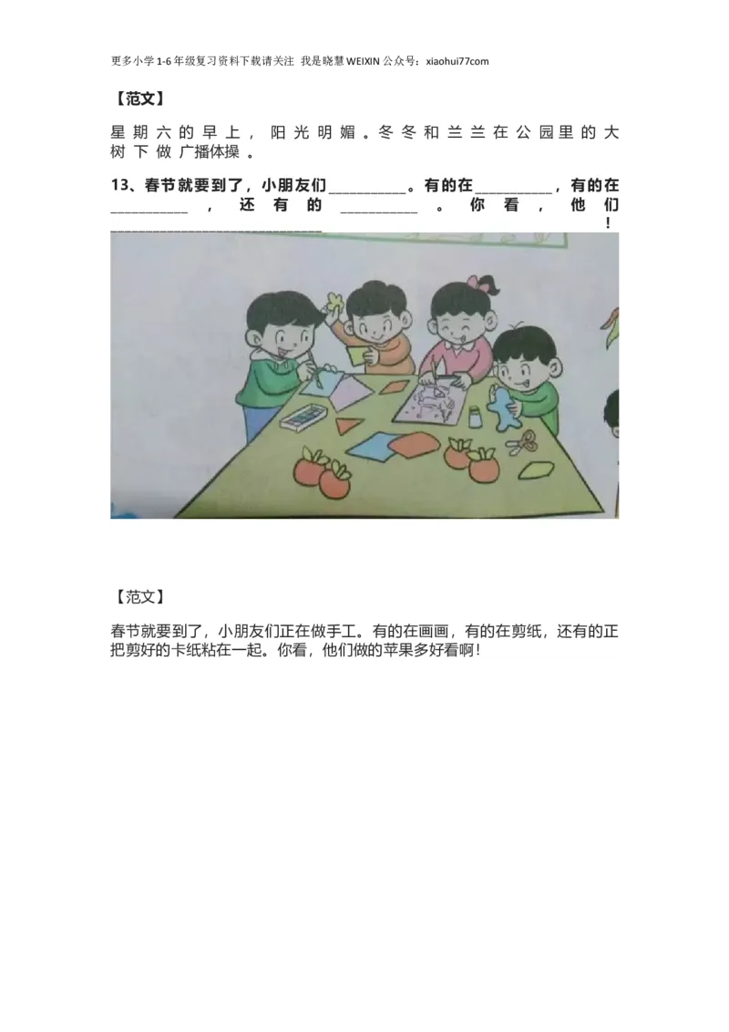 部编版一年级上册语文看图写话资料-语文看图写话专项训练_小学1-6年级全部试卷_语文_一年级_3-6-1、小学一年级语文上册_3-6-1-2、练习题、作业、试题、试卷_部编（人教）版_专项练习