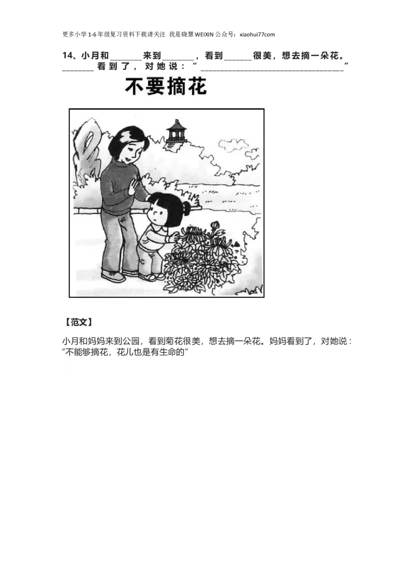 部编版一年级上册语文看图写话资料-语文看图写话专项训练_小学1-6年级全部试卷_语文_一年级_3-6-1、小学一年级语文上册_3-6-1-2、练习题、作业、试题、试卷_部编（人教）版_专项练习