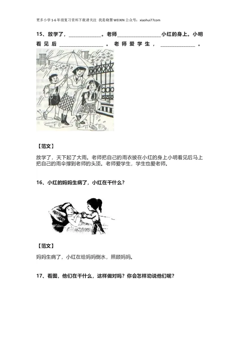 部编版一年级上册语文看图写话资料-语文看图写话专项训练_小学1-6年级全部试卷_语文_一年级_3-6-1、小学一年级语文上册_3-6-1-2、练习题、作业、试题、试卷_部编（人教）版_专项练习