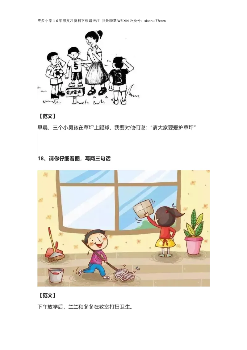 部编版一年级上册语文看图写话资料-语文看图写话专项训练_小学1-6年级全部试卷_语文_一年级_3-6-1、小学一年级语文上册_3-6-1-2、练习题、作业、试题、试卷_部编（人教）版_专项练习