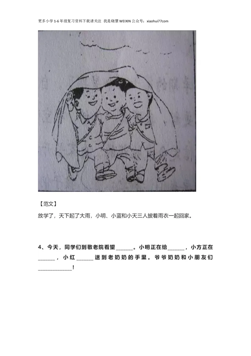 部编版一年级上册语文看图写话资料-语文看图写话专项训练_小学1-6年级全部试卷_语文_一年级_3-6-1、小学一年级语文上册_3-6-1-2、练习题、作业、试题、试卷_部编（人教）版_专项练习