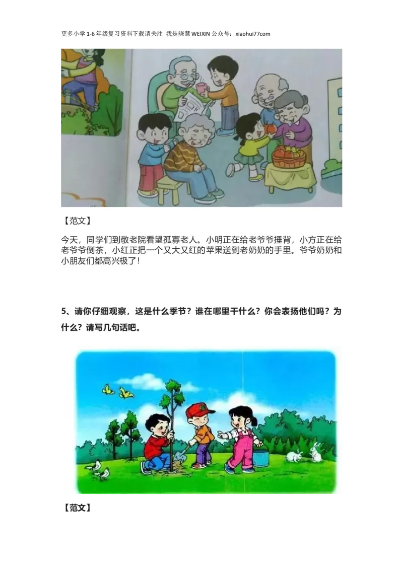 部编版一年级上册语文看图写话资料-语文看图写话专项训练_小学1-6年级全部试卷_语文_一年级_3-6-1、小学一年级语文上册_3-6-1-2、练习题、作业、试题、试卷_部编（人教）版_专项练习