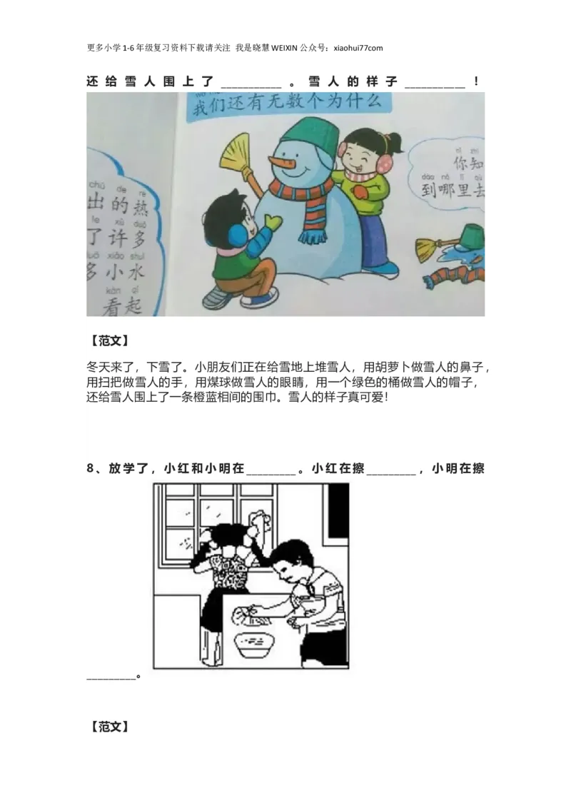 部编版一年级上册语文看图写话资料-语文看图写话专项训练_小学1-6年级全部试卷_语文_一年级_3-6-1、小学一年级语文上册_3-6-1-2、练习题、作业、试题、试卷_部编（人教）版_专项练习