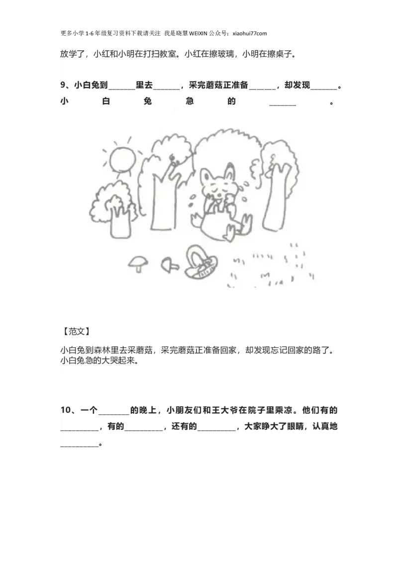 部编版一年级上册语文看图写话资料-语文看图写话专项训练_小学1-6年级全部试卷_语文_一年级_3-6-1、小学一年级语文上册_3-6-1-2、练习题、作业、试题、试卷_部编（人教）版_专项练习