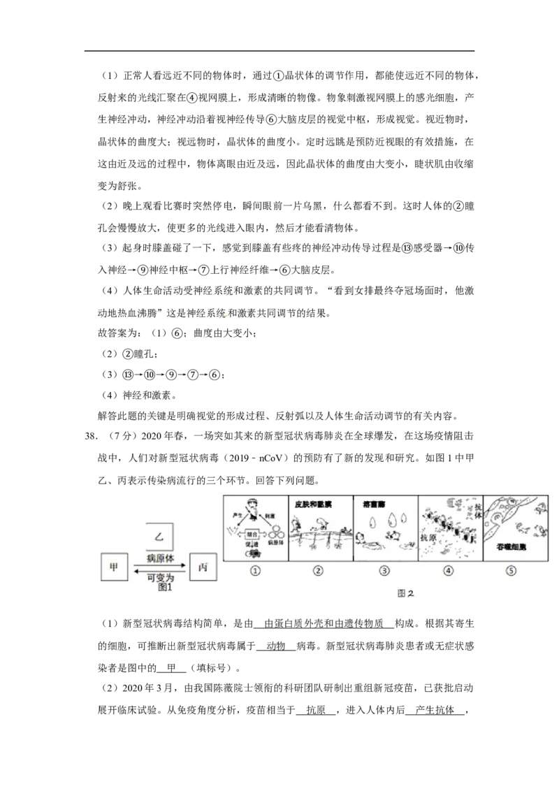 2020年山东青岛初中生物学业考试题及答案_8.生物中考真题2015-2024年_地区卷_青岛生物