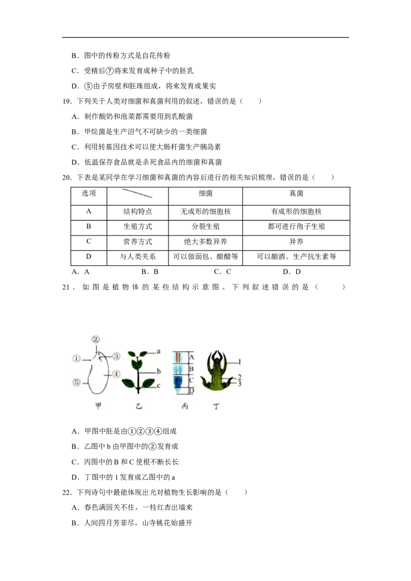 2020年山东青岛初中生物学业考试题及答案_8.生物中考真题2015-2024年_地区卷_青岛生物