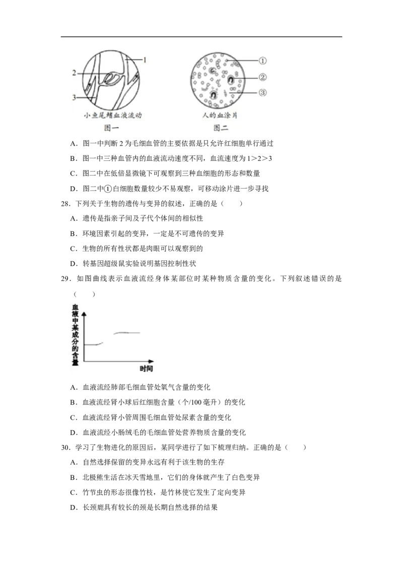 2020年山东青岛初中生物学业考试题及答案_8.生物中考真题2015-2024年_地区卷_青岛生物