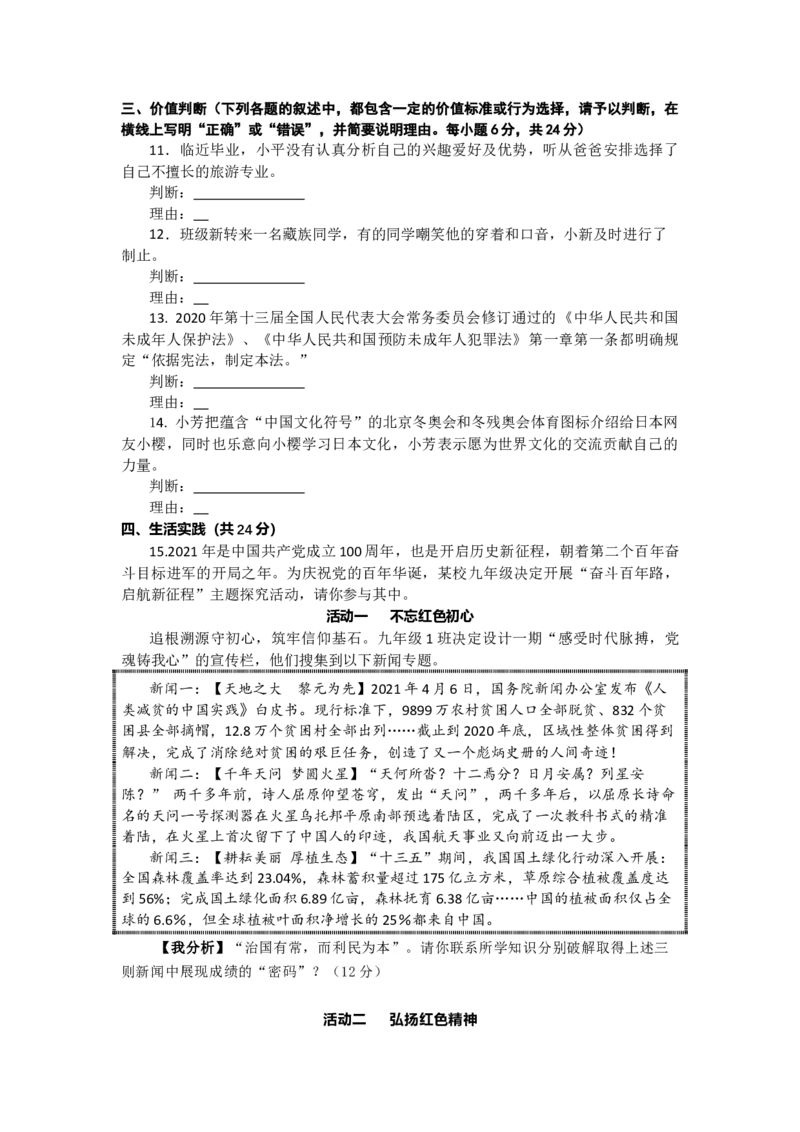 2021年山东省东营市中考道德与法治真题_7.政治中考真题2015-2024年_地区卷_山东省_东营中考政治08-21缺09