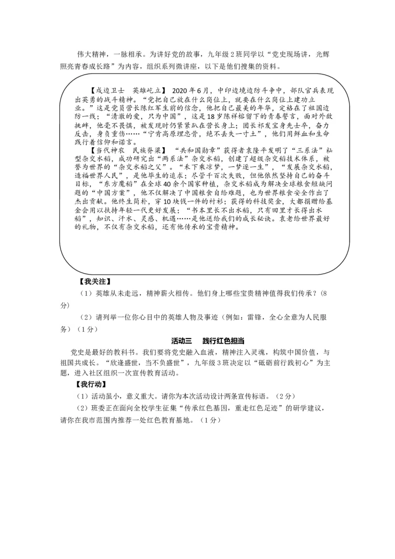 2021年山东省东营市中考道德与法治真题_7.政治中考真题2015-2024年_地区卷_山东省_东营中考政治08-21缺09
