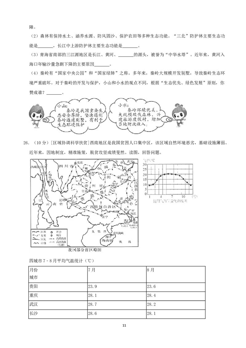 2020年长沙市地理中考真题及答案_9.地理中考真题2015-2024年_地区卷_湖南省_湖南长沙地理08-22_长沙地理