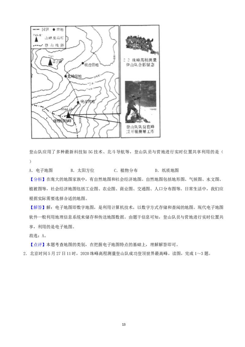 2020年长沙市地理中考真题及答案_9.地理中考真题2015-2024年_地区卷_湖南省_湖南长沙地理08-22_长沙地理