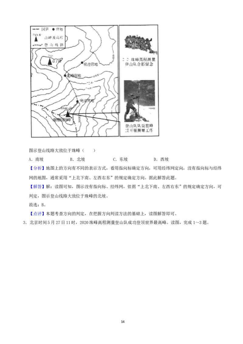 2020年长沙市地理中考真题及答案_9.地理中考真题2015-2024年_地区卷_湖南省_湖南长沙地理08-22_长沙地理