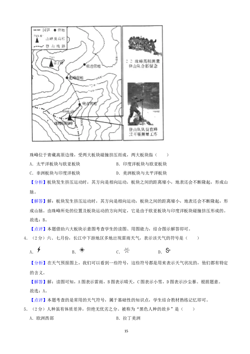 2020年长沙市地理中考真题及答案_9.地理中考真题2015-2024年_地区卷_湖南省_湖南长沙地理08-22_长沙地理