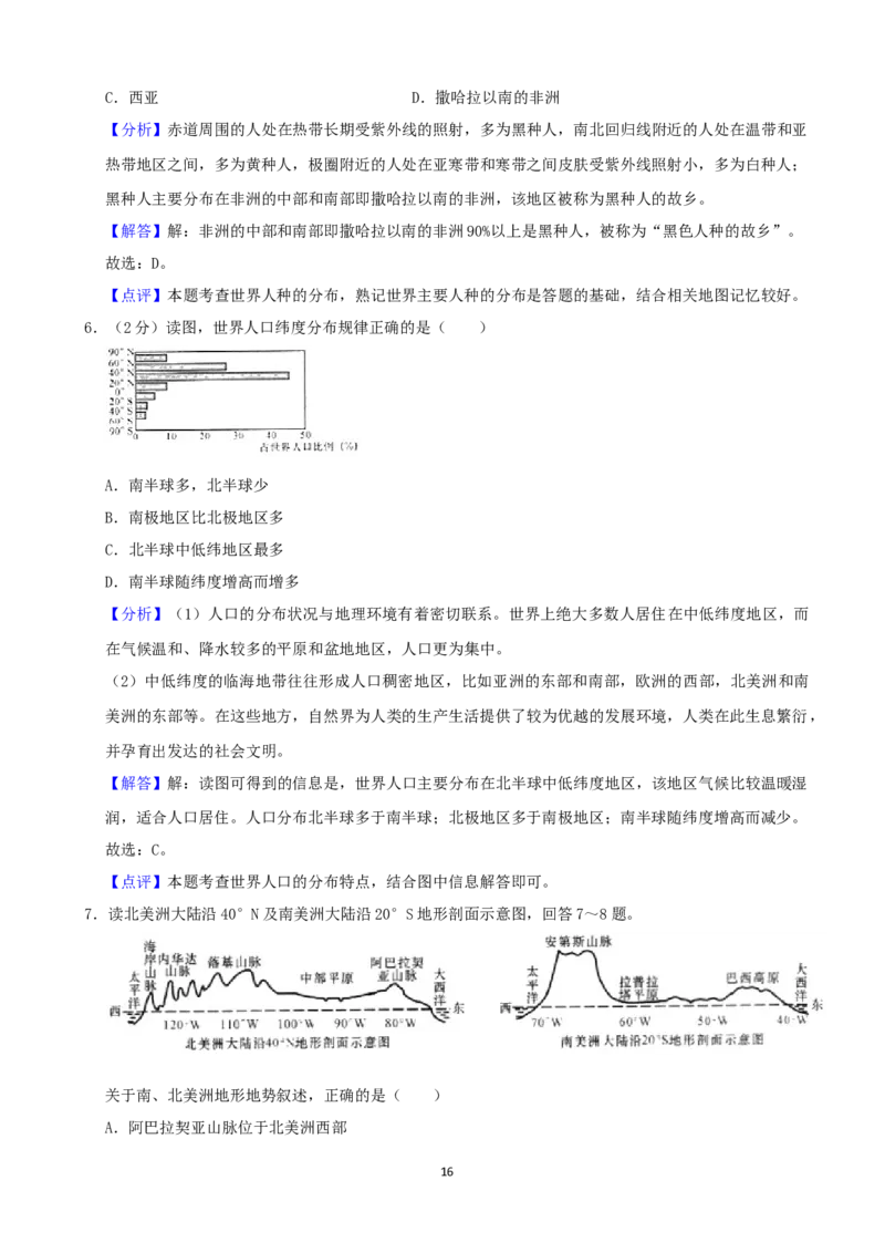 2020年长沙市地理中考真题及答案_9.地理中考真题2015-2024年_地区卷_湖南省_湖南长沙地理08-22_长沙地理