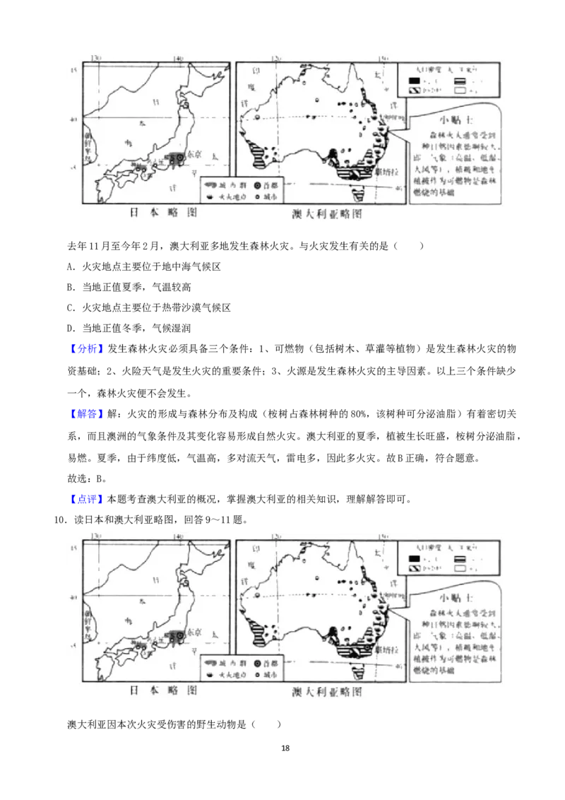 2020年长沙市地理中考真题及答案_9.地理中考真题2015-2024年_地区卷_湖南省_湖南长沙地理08-22_长沙地理