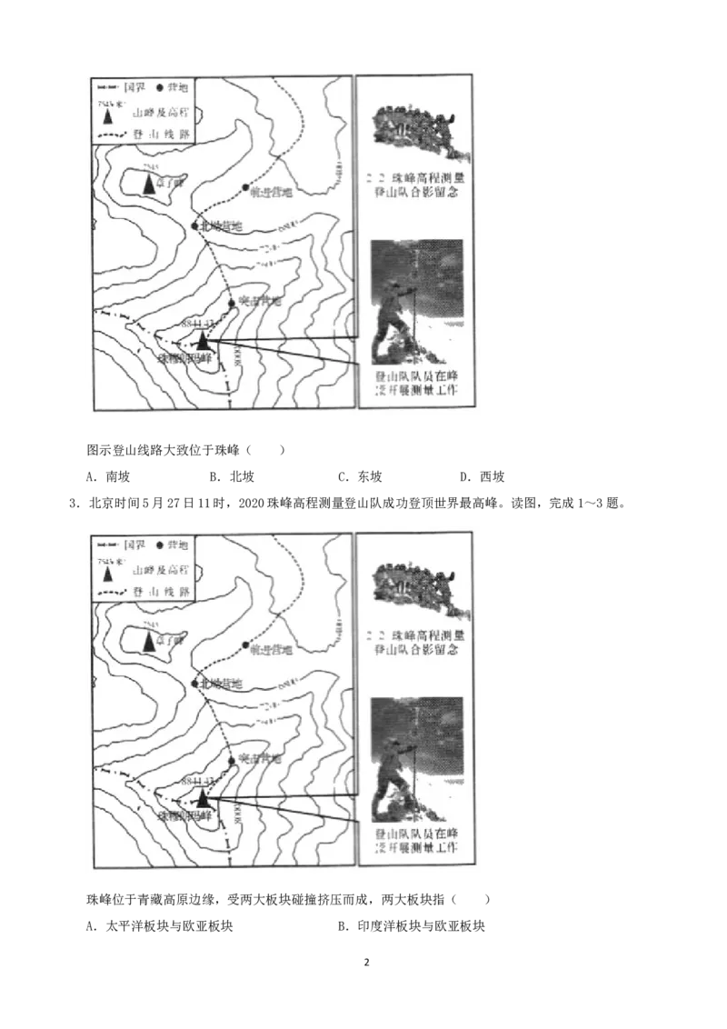 2020年长沙市地理中考真题及答案_9.地理中考真题2015-2024年_地区卷_湖南省_湖南长沙地理08-22_长沙地理