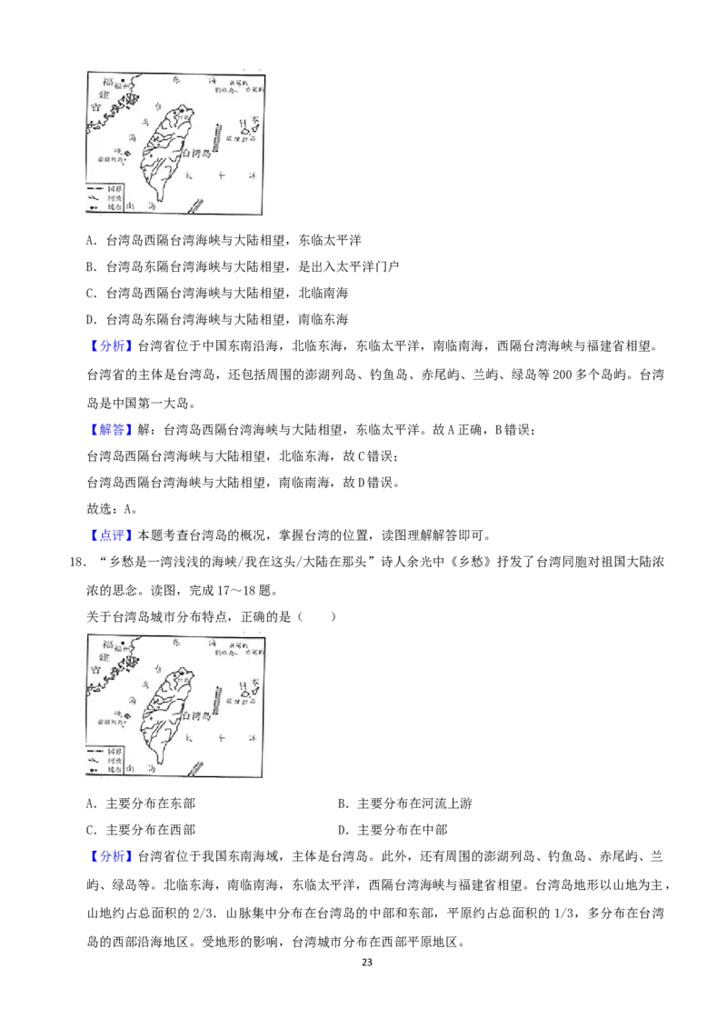 2020年长沙市地理中考真题及答案_9.地理中考真题2015-2024年_地区卷_湖南省_湖南长沙地理08-22_长沙地理