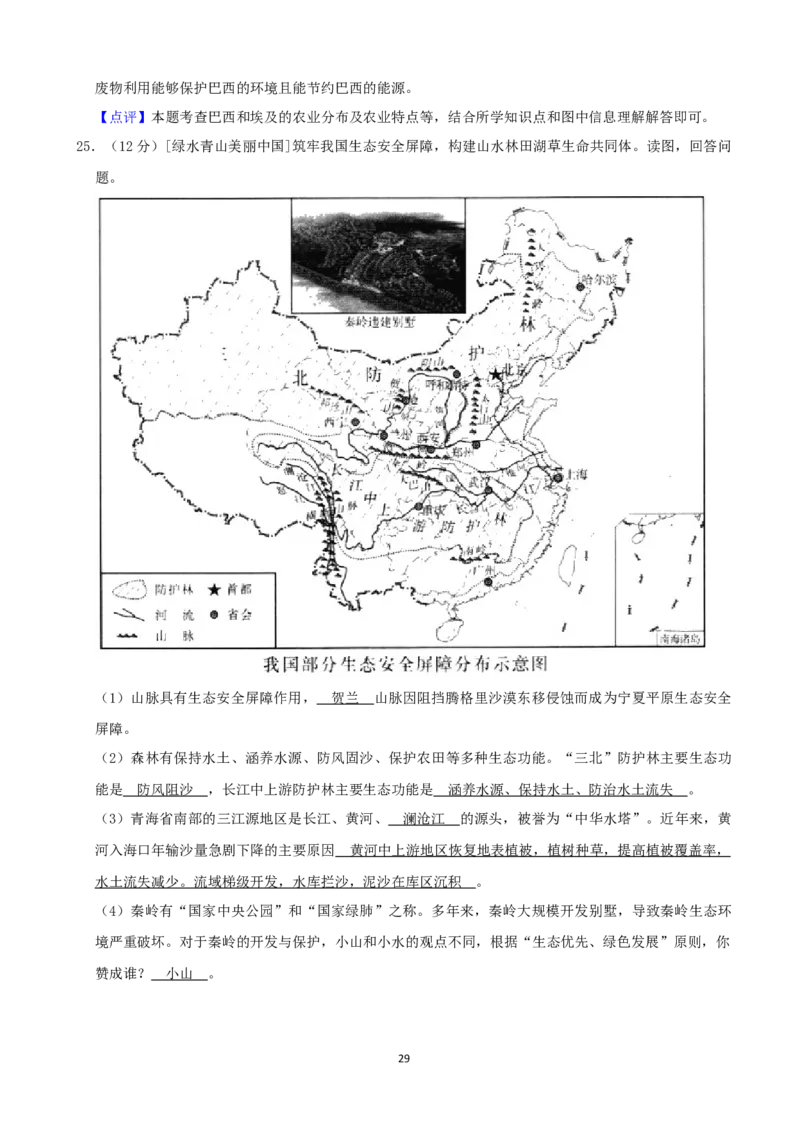 2020年长沙市地理中考真题及答案_9.地理中考真题2015-2024年_地区卷_湖南省_湖南长沙地理08-22_长沙地理