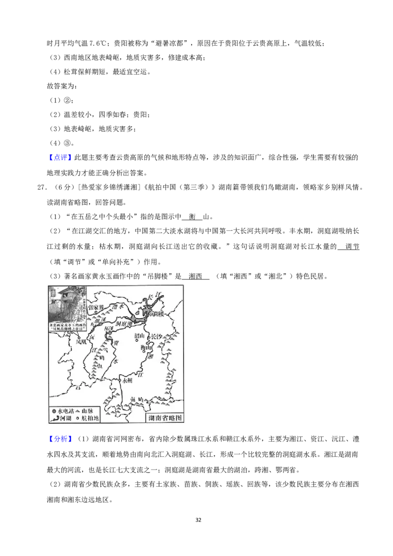 2020年长沙市地理中考真题及答案_9.地理中考真题2015-2024年_地区卷_湖南省_湖南长沙地理08-22_长沙地理