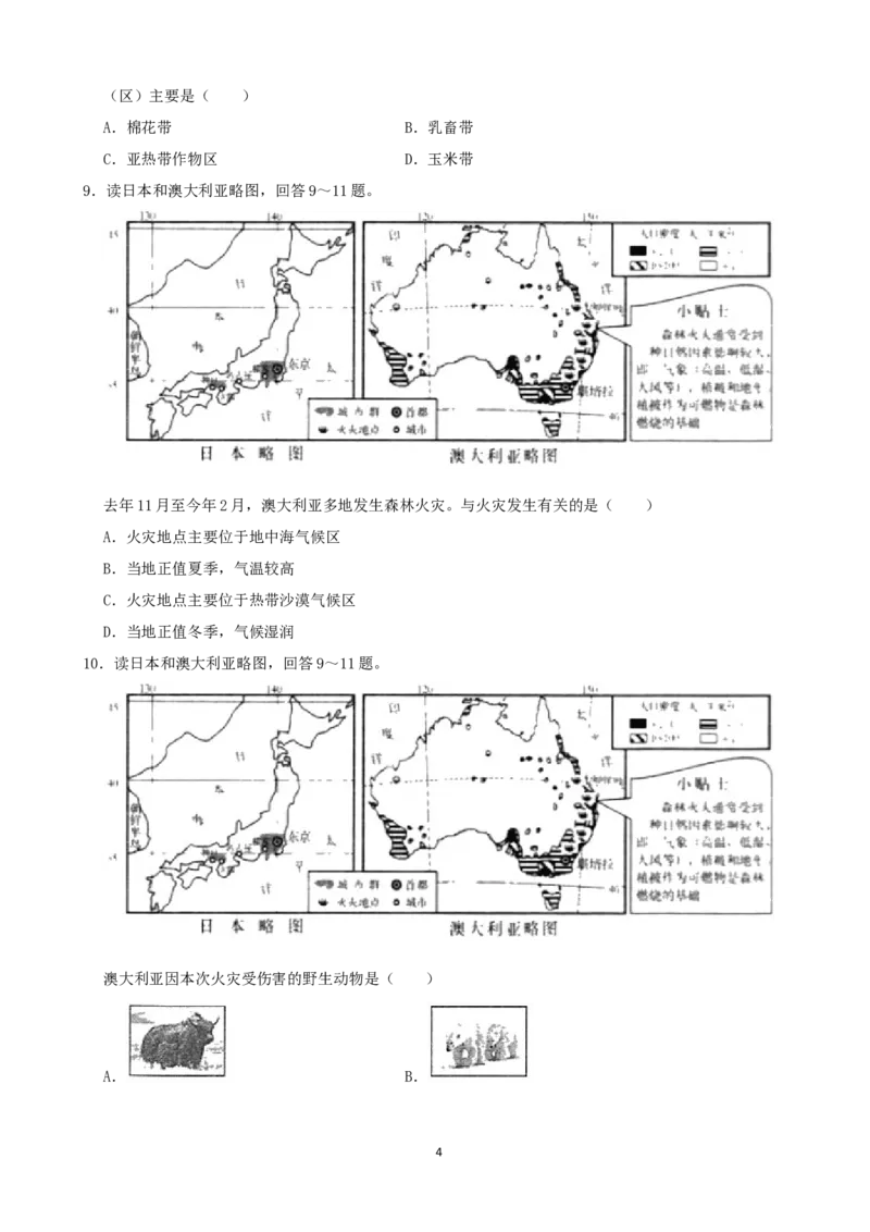 2020年长沙市地理中考真题及答案_9.地理中考真题2015-2024年_地区卷_湖南省_湖南长沙地理08-22_长沙地理