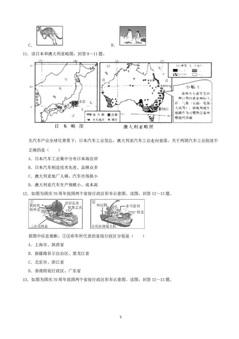 2020年长沙市地理中考真题及答案_9.地理中考真题2015-2024年_地区卷_湖南省_湖南长沙地理08-22_长沙地理