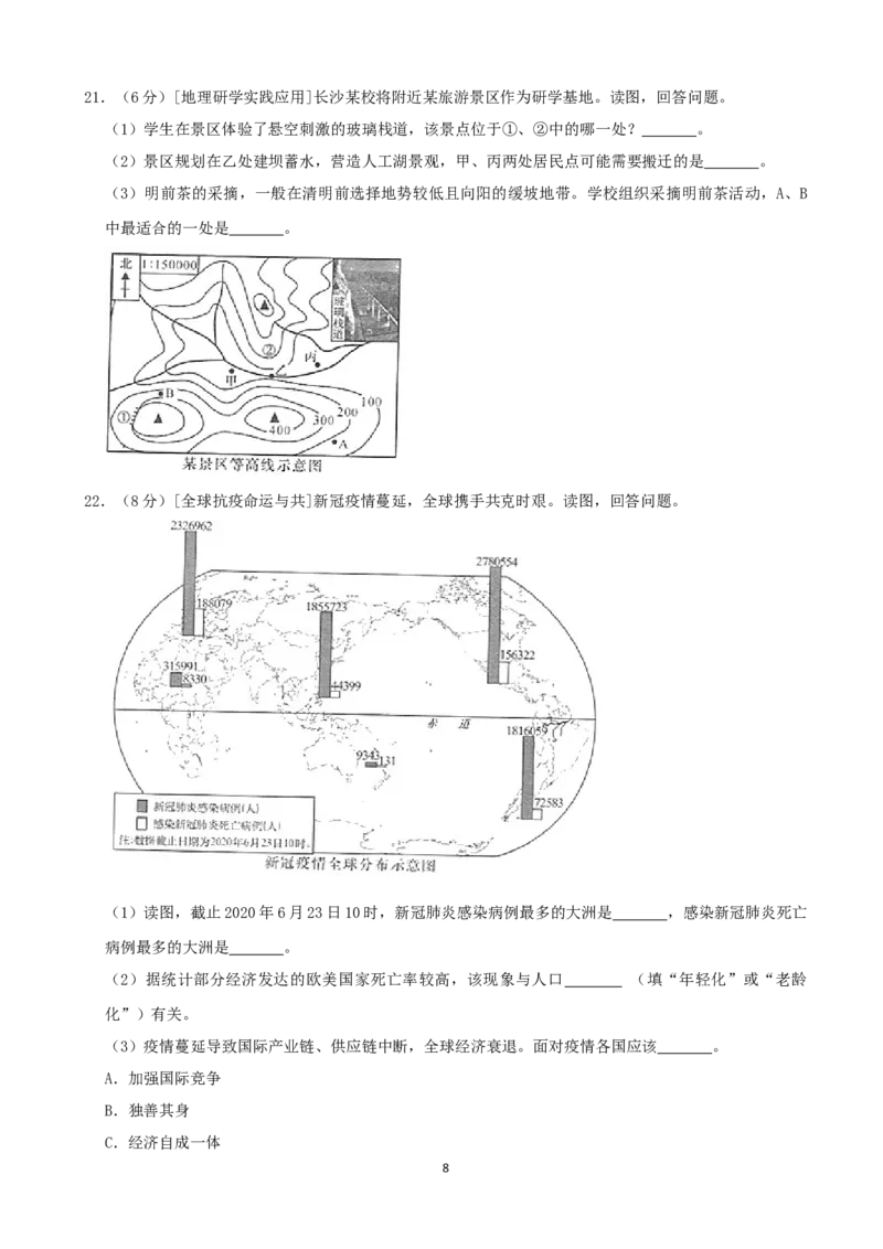 2020年长沙市地理中考真题及答案_9.地理中考真题2015-2024年_地区卷_湖南省_湖南长沙地理08-22_长沙地理
