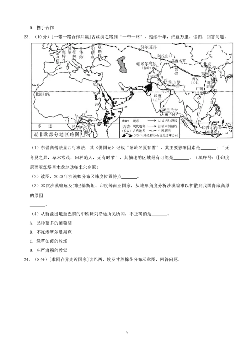 2020年长沙市地理中考真题及答案_9.地理中考真题2015-2024年_地区卷_湖南省_湖南长沙地理08-22_长沙地理