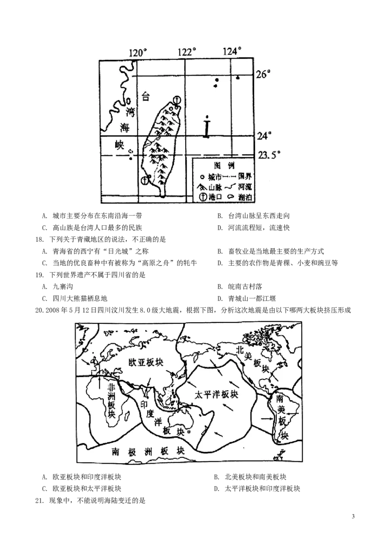 四川省广安市2018年中考地理真题试题（含答案）_9.地理中考真题2015-2024年_2018年全国中考地理110份