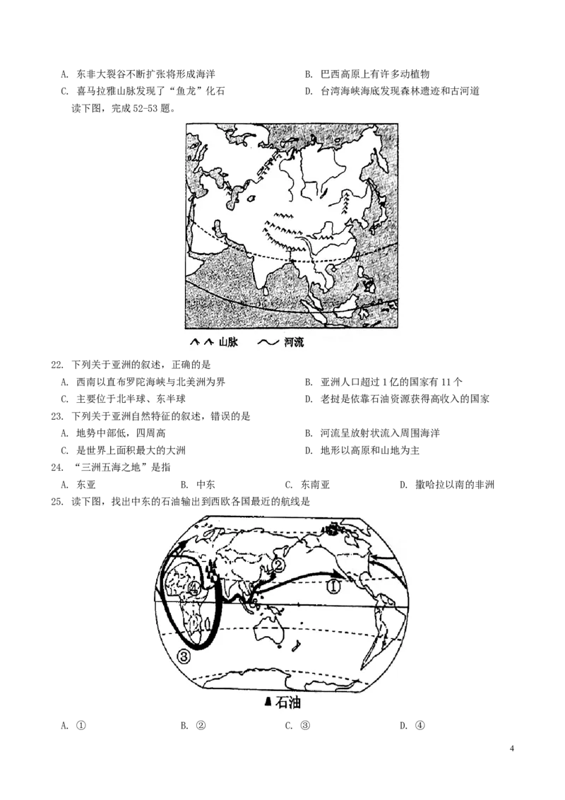 四川省广安市2018年中考地理真题试题（含答案）_9.地理中考真题2015-2024年_2018年全国中考地理110份