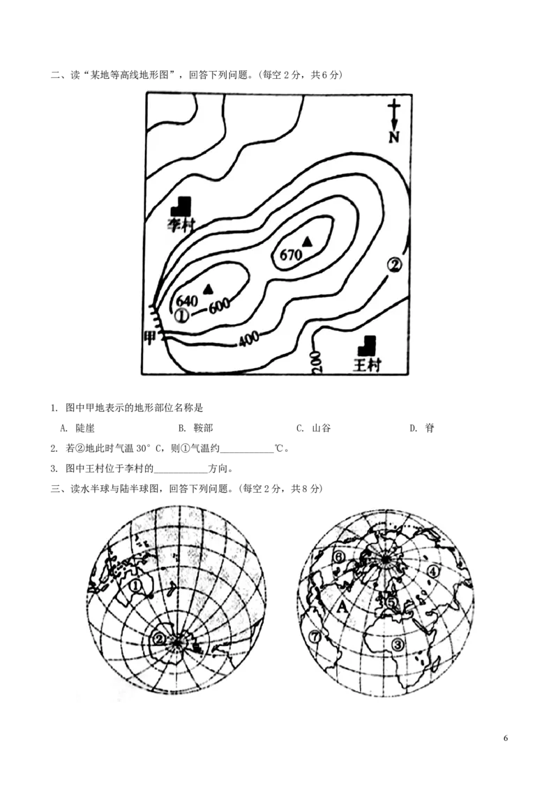 四川省广安市2018年中考地理真题试题（含答案）_9.地理中考真题2015-2024年_2018年全国中考地理110份
