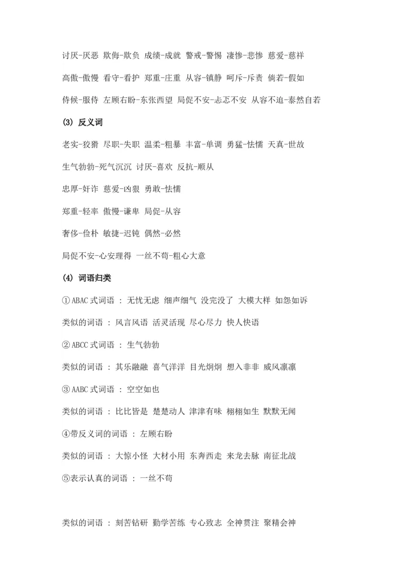 部编版小学四年级语文下册第四单元知识点小结_小学1-6年级全部试卷_语文_四年级_3-9-2、小学四年级语文下册_3-9-2-1、复习、知识点、归纳汇总_部编（人教）版