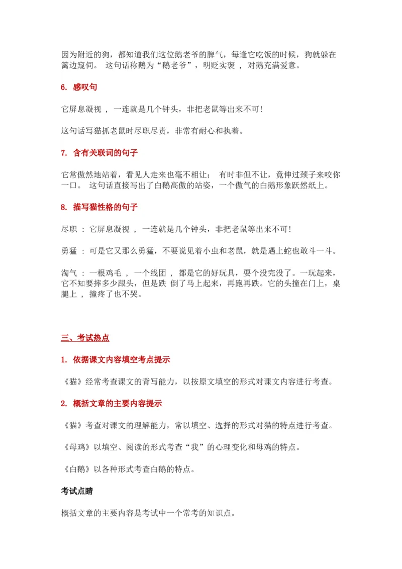 部编版小学四年级语文下册第四单元知识点小结_小学1-6年级全部试卷_语文_四年级_3-9-2、小学四年级语文下册_3-9-2-1、复习、知识点、归纳汇总_部编（人教）版