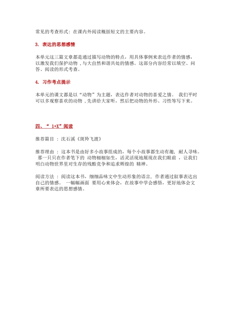 部编版小学四年级语文下册第四单元知识点小结_小学1-6年级全部试卷_语文_四年级_3-9-2、小学四年级语文下册_3-9-2-1、复习、知识点、归纳汇总_部编（人教）版
