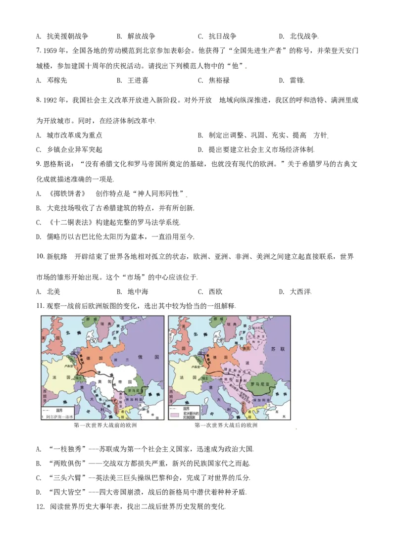 内蒙古呼和浩特市2021年中考历史试题（原卷版）_6.历史中考真题2015-2024年_2021中考历史真题102份_呼市历史