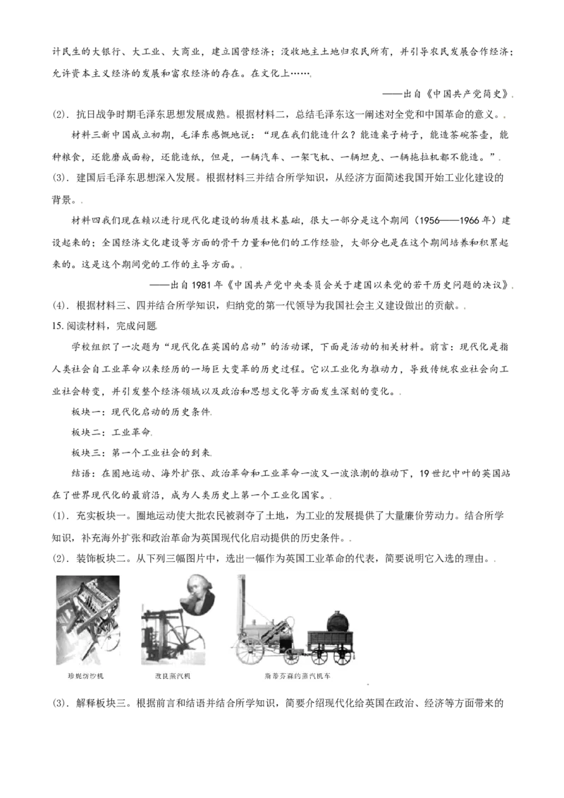 内蒙古呼和浩特市2021年中考历史试题（原卷版）_6.历史中考真题2015-2024年_2021中考历史真题102份_呼市历史