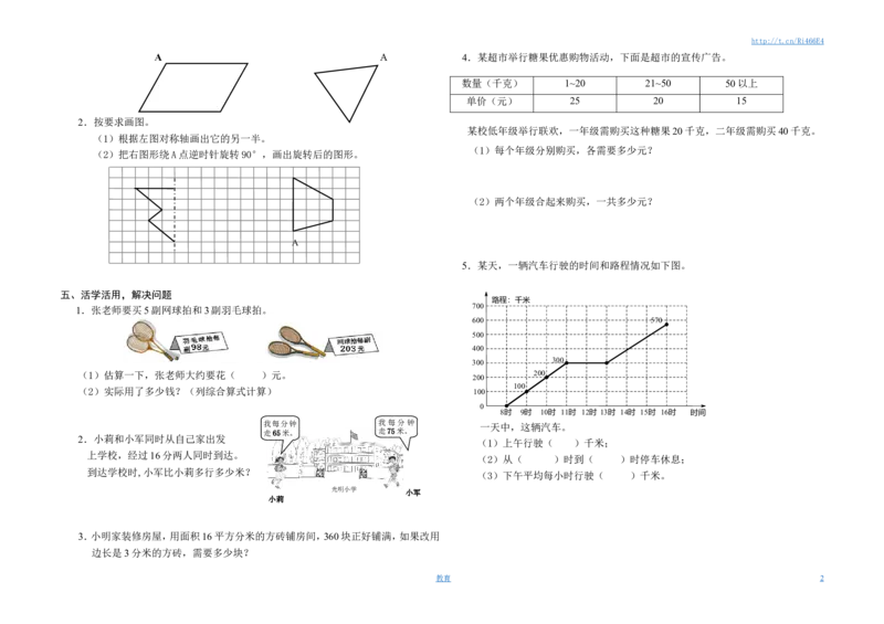 苏教版数学四年级下学期期末测试卷1_小学1-6年级全部试卷_数学_四年级_3-9-4、小学四年级数学下册_3-9-4-2、练习题、作业、试题、试卷_苏教版_期末测试卷