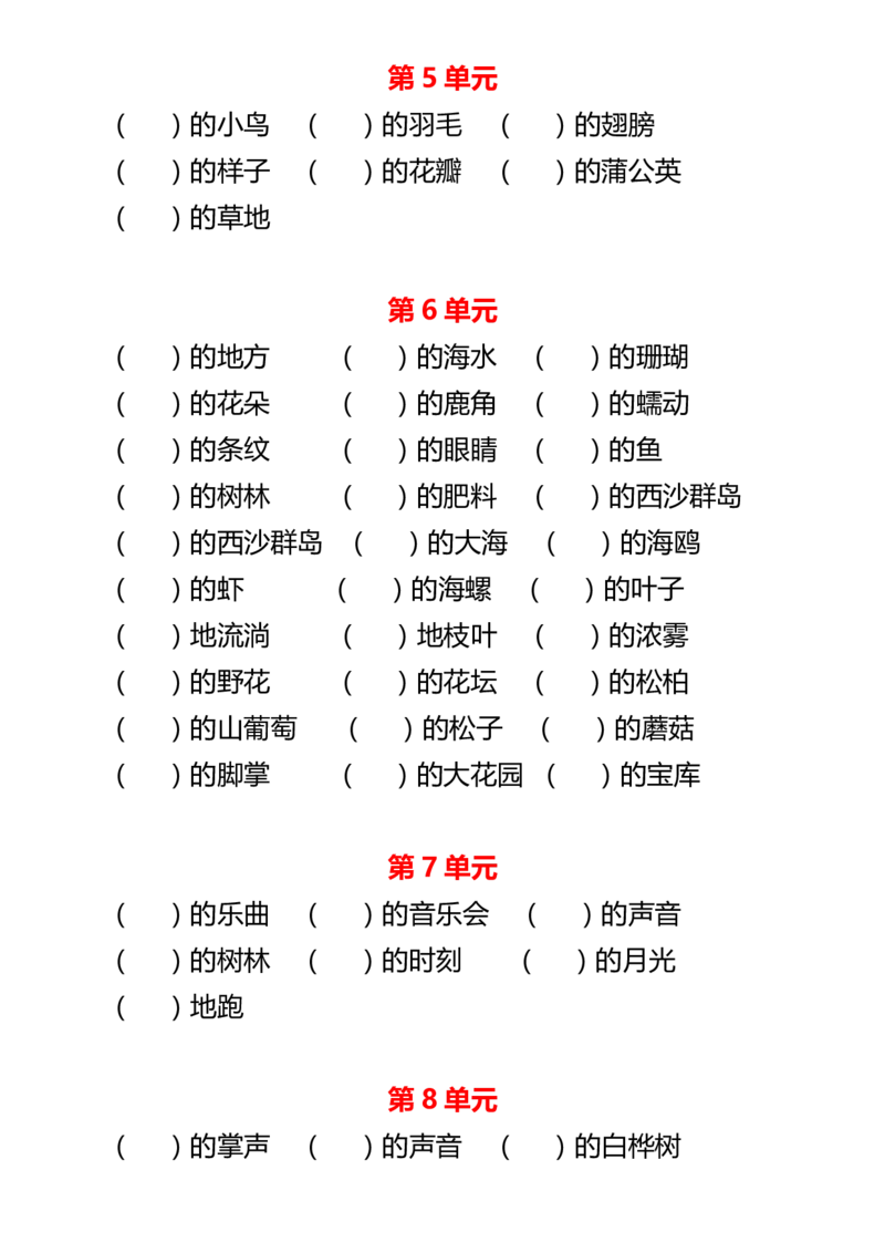 部编三年级语文上册词语搭配+必会量词_小学1-6年级全部试卷_语文_三年级_3-8-1、小学三年级语文上册_3-8-1-2、练习题、作业、试题、试卷_部编（人教）版_专项练习